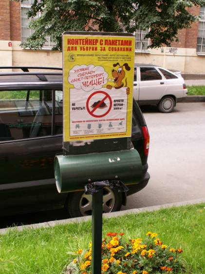 Аппарат с мешками для фекалий животных на Гатчинской улице