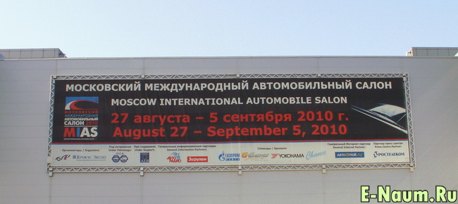 Московский международный автомобильный салон 2010