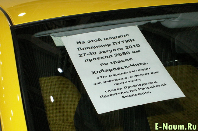 За стеклом Lada Kalina Sport висит бумажка - лишний раз напоминающая о том, что на ней ездил В.В.Путин по маршруту Хабаровск-Чита