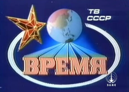 Заставка телевизионной программы Советских времен Время